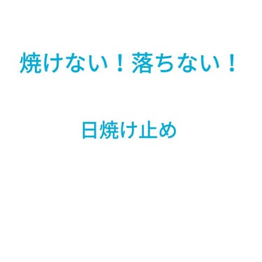 サンプロテクトジェル/スポーツ ビューティ/日焼け止め・UVケアを使ったクチコミ（1枚目）