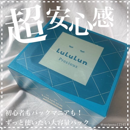 ルルルンプレシャス GREEN(バランス)【旧】/ルルルン/シートマスク・パックを使ったクチコミ(1枚目)