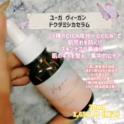 ユーガ ヴィーガン ドクダミシカ セラム/ユーガ/美容液を使ったクチコミ(1枚目)
