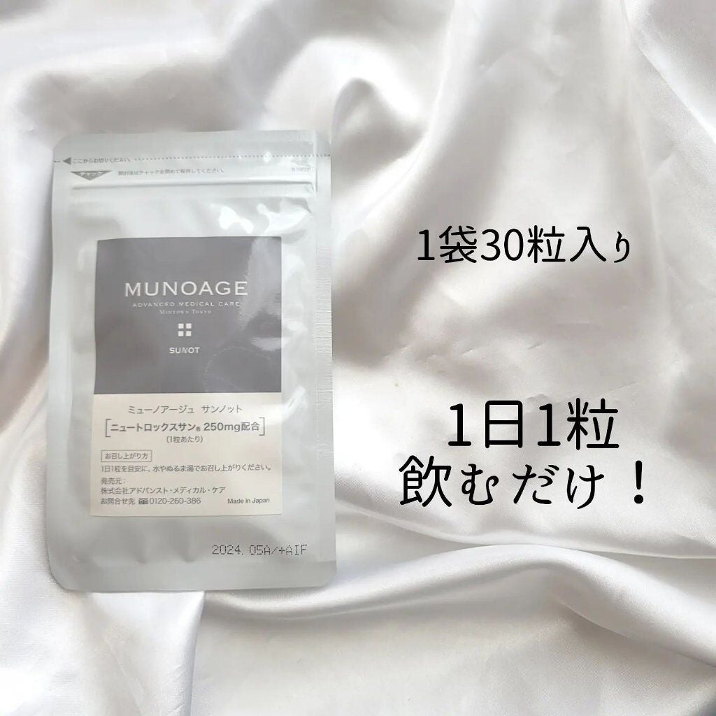 白雪りんご🍎 on LIPS 「🍎MUNOAGE紫外線対策サプリメント🍎\1日たった1粒「飲む..」(2枚目)