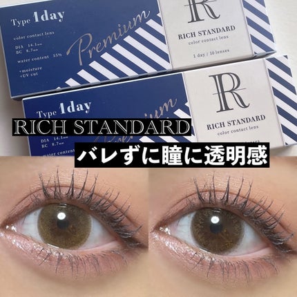 リッチスタンダード プレミアムシリーズ 1day/RICH STANDARD/ワンデー(1DAY)カラコンを使ったクチコミ(1枚目)
