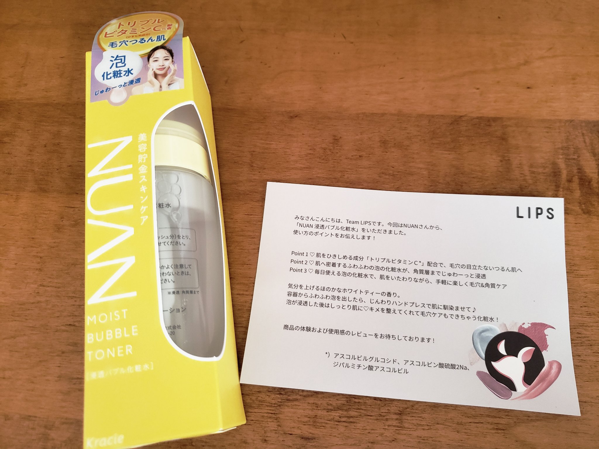 浸透バブル化粧水/NUAN/化粧水を使ったクチコミ（1枚目）