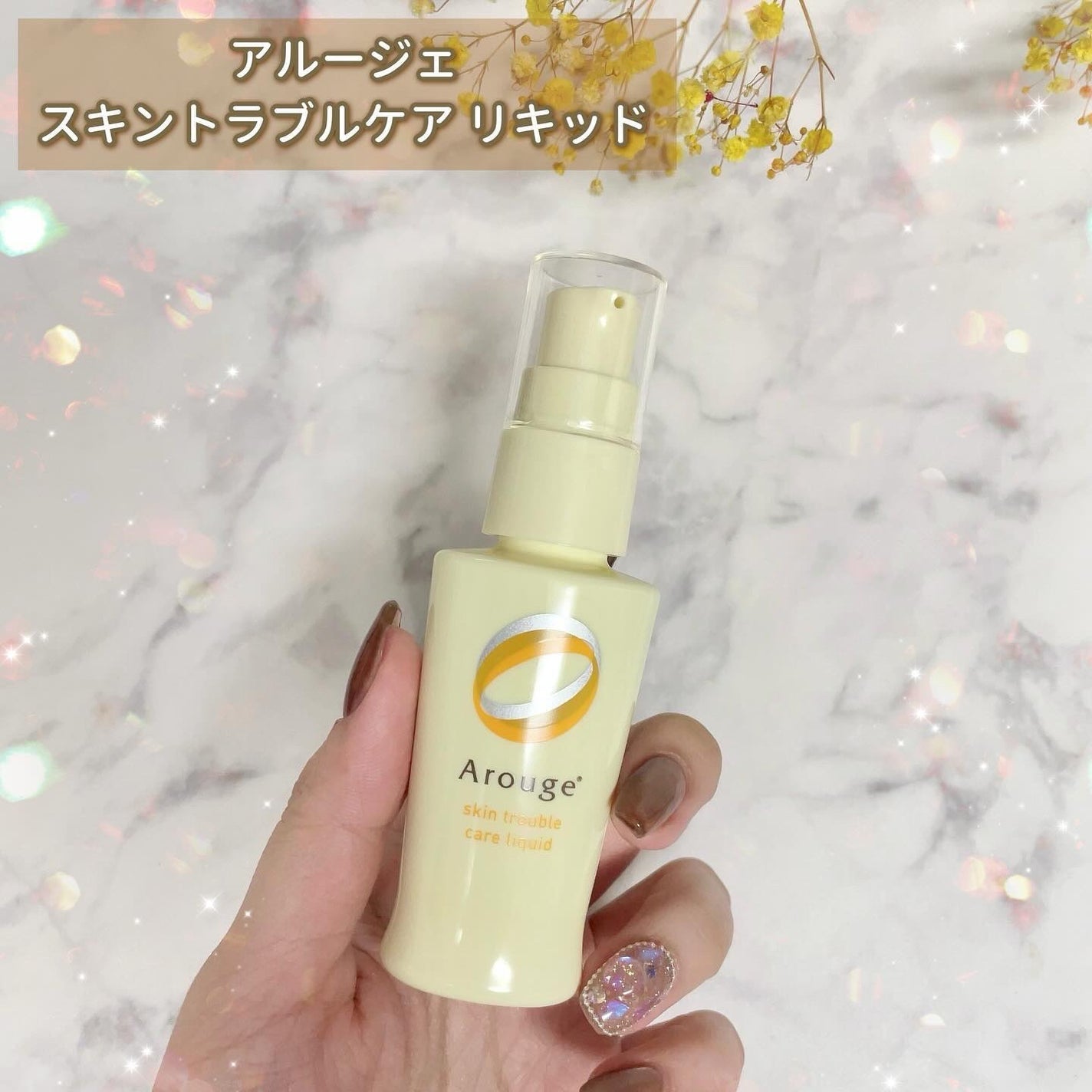 トラブルリペア リキッド/アルージェ/美容液を使ったクチコミ(2枚目)