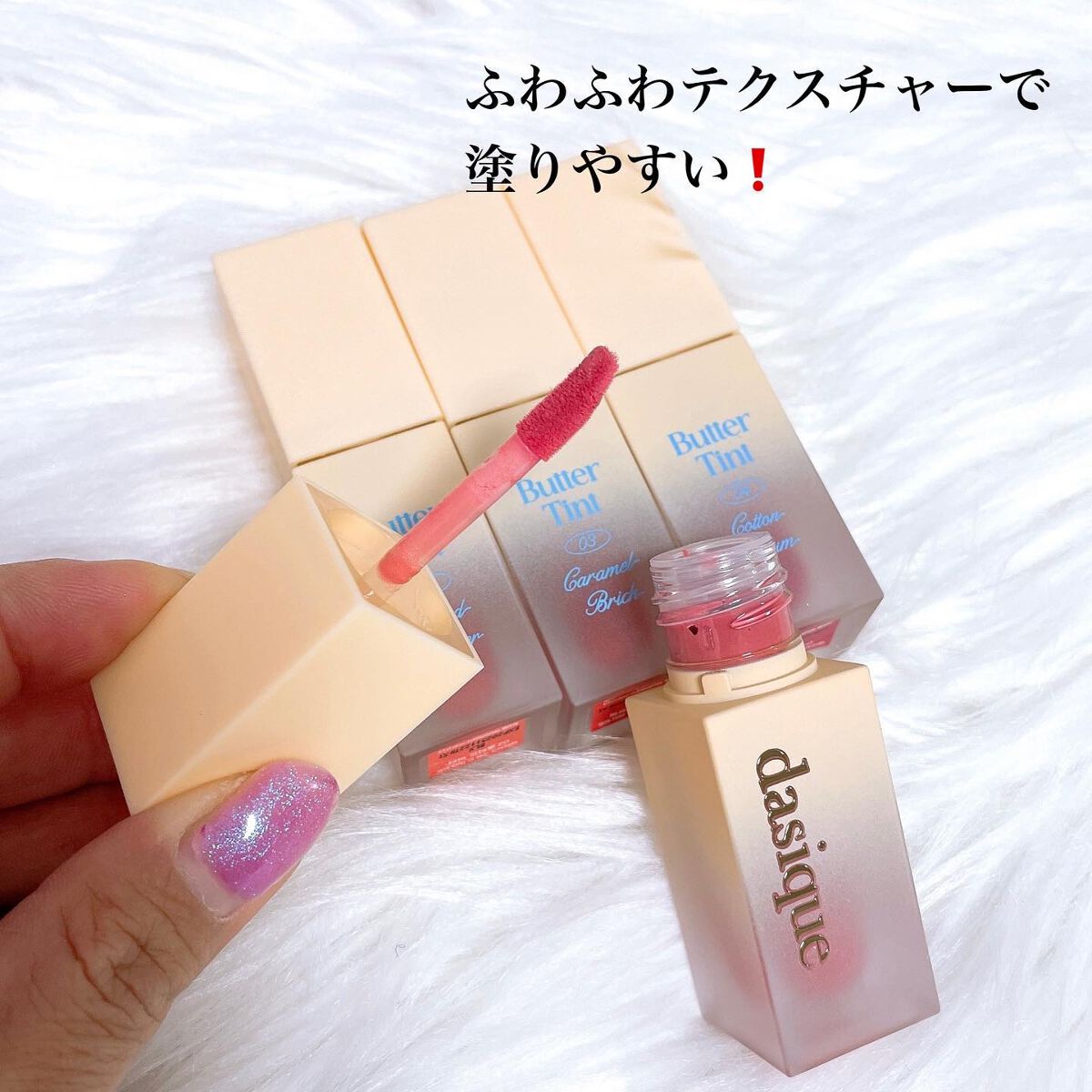 クリームドゥバターティント/dasique/リップティントを使ったクチコミ（2枚目）