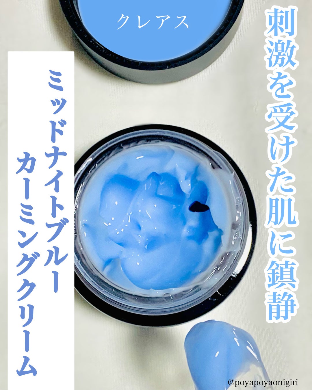 ミッドナイトブルーカーミングクリーム/Klairs/フェイスクリームを使ったクチコミ(1枚目)