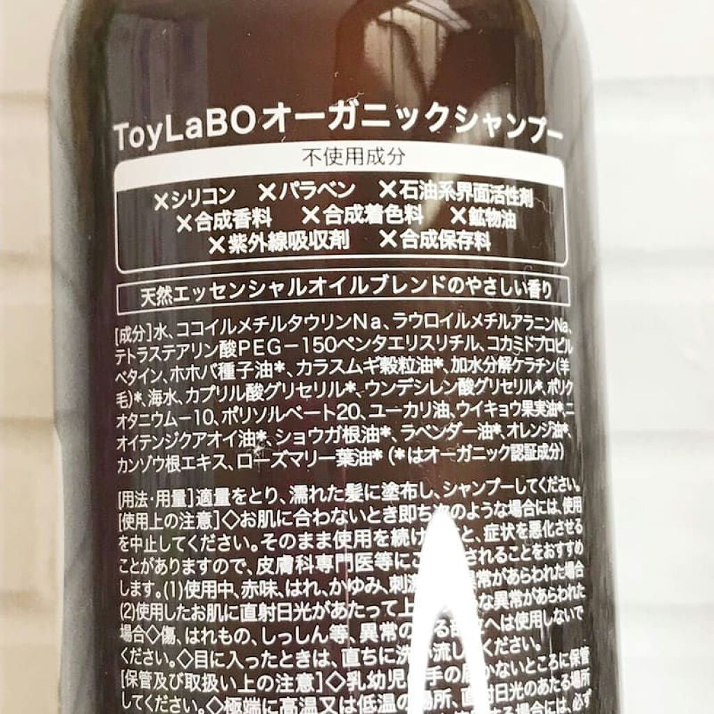 オーガニックシャンプー／オーガニックトリートメント/ToyLaBO/市販シャンプーを使ったクチコミ（2枚目）