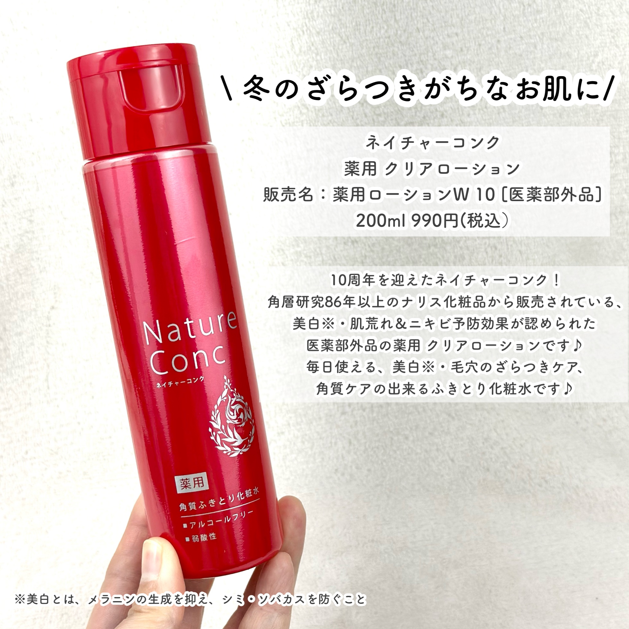 ネイチャーコンク 薬用クリアローション/ネイチャーコンク/拭き取り化粧水を使ったクチコミ（2枚目）