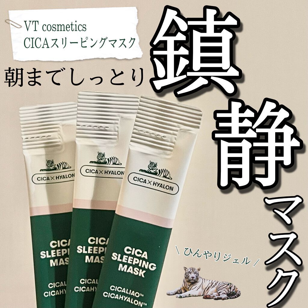 CICA スリーピングマスク/VT/シートマスク・パックを使ったクチコミ（1枚目）