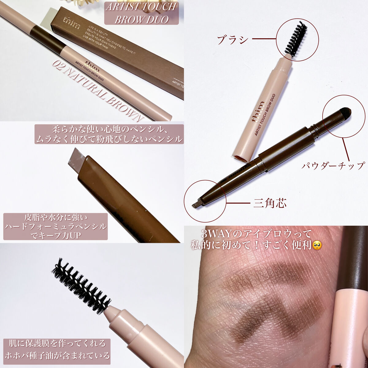 アーティストタッチブロウデュオ/thim/アイブロウペンシルを使ったクチコミ（2枚目）