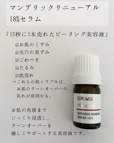 マンデリック インテンシブ 18%セラム/DR.WU/美容液を使ったクチコミ（2枚目）