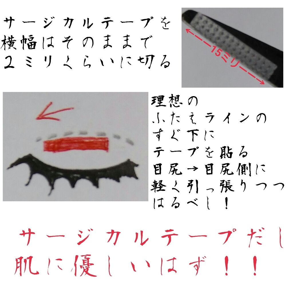 半透明で目立ちにくいサージカルテープ/DAISO/その他を使ったクチコミ(2枚目)