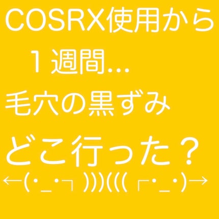 RXザ・ビタミンC23セラム/COSRX/美容液を使ったクチコミ(2枚目)