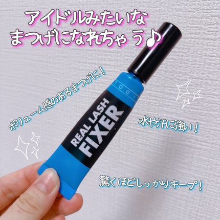 アイドル リアルラッシュ フィクサー/ARITAUM/マスカラ下地を使ったクチコミ(1枚目)