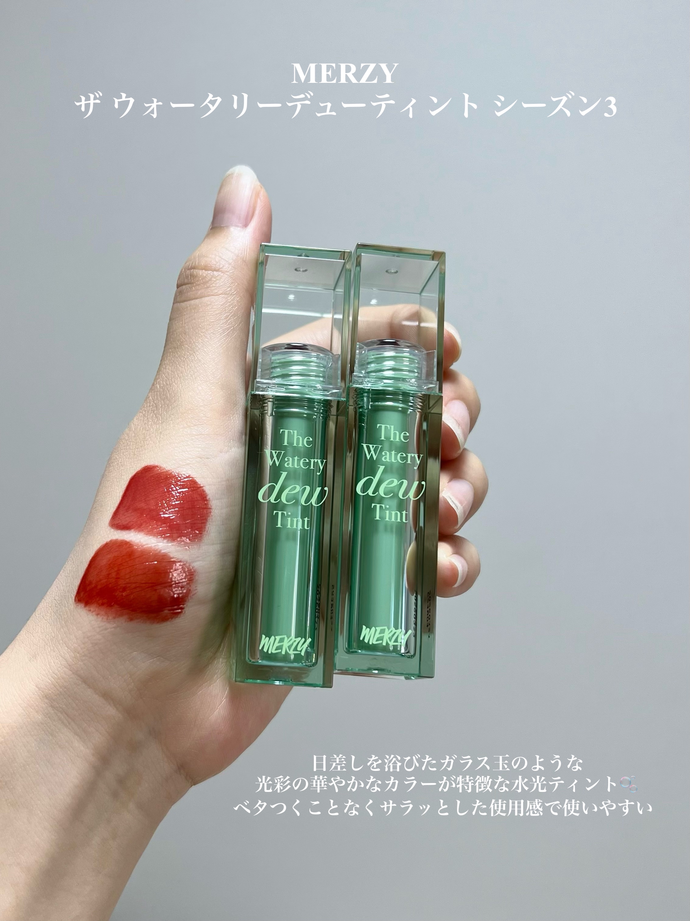 ザ ウォータリーデューティント/MERZY/リップティントを使ったクチコミ（2枚目）