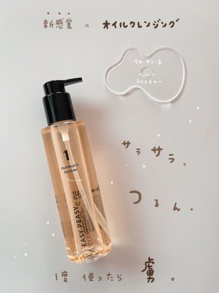 1番 さっぱりすっきりクレンジングオイル/numbuzin/オイルクレンジングを使ったクチコミ(1枚目)