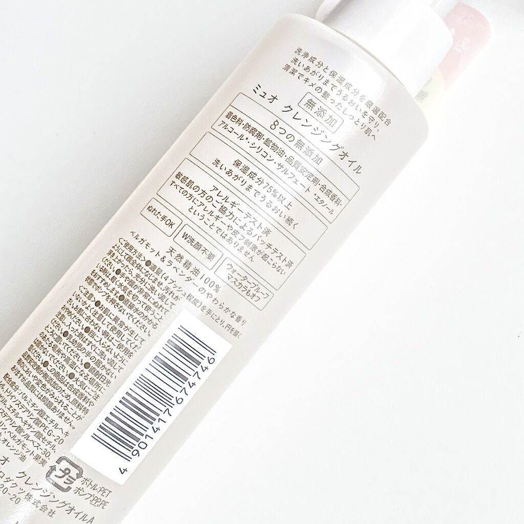 クレンジングオイル/muo/オイルクレンジングを使ったクチコミ（3枚目）