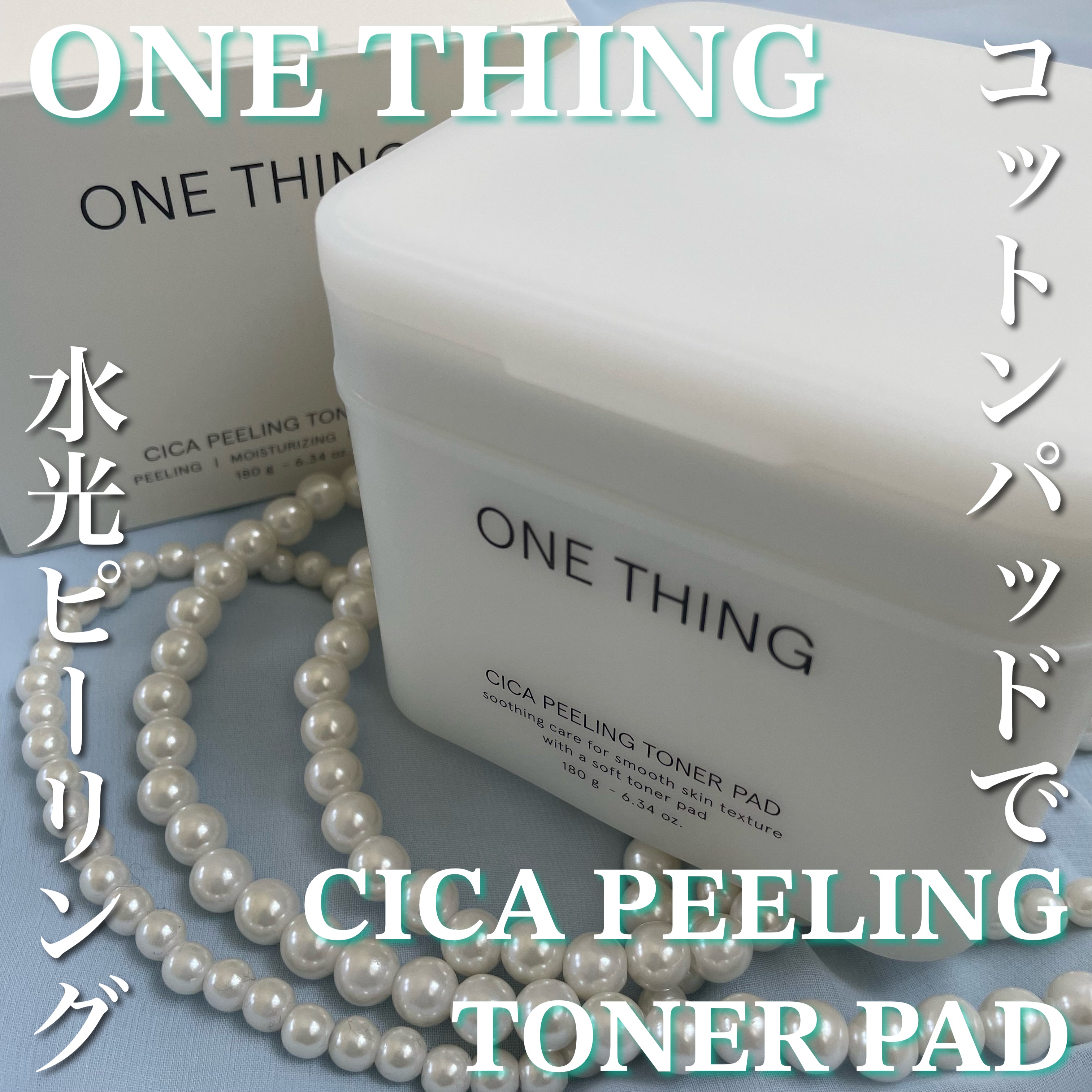 シカピーリングトナーパッド/ONE THING/トナーパッドを使ったクチコミ（1枚目）