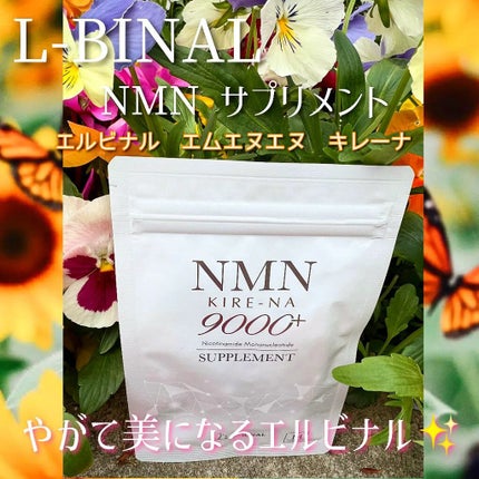 KIRE-NA 9000+ /L-BINAL/美容サプリメントを使ったクチコミ(1枚目)
