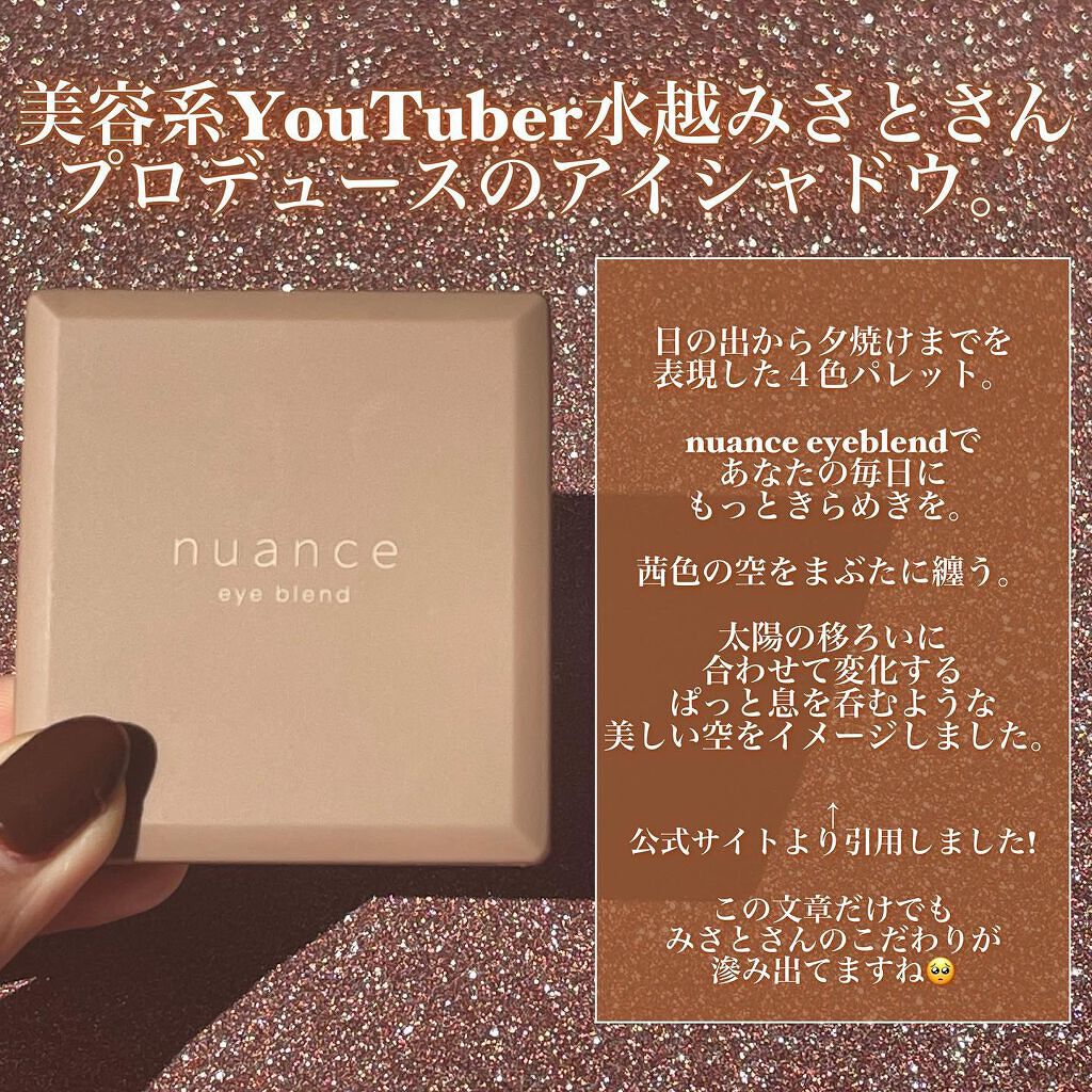 nuance eye blend/nuance eye blend/アイシャドウパレットを使ったクチコミ（2枚目）