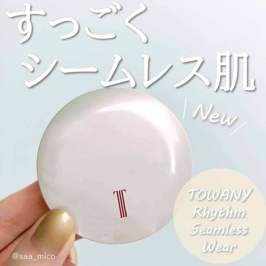 リズムシームレスウェア 01 ライトベージュ/TWANY/化粧下地を使ったクチコミ（1枚目）