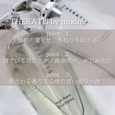 ナイトリペア シャンプー/ヘアトリートメント/THERATIS/シャンプー・コンディショナーを使ったクチコミ（2枚目）