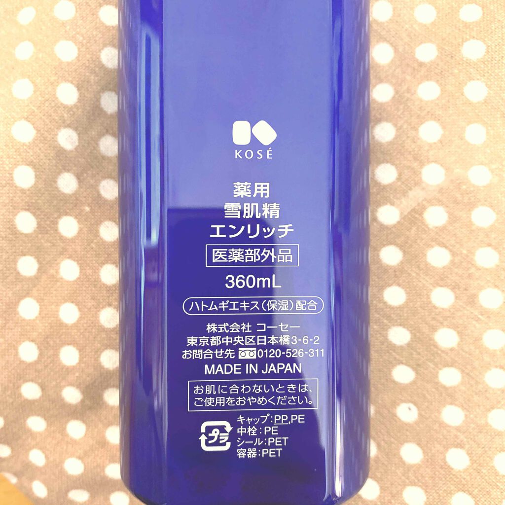 薬用 雪肌精 エンリッチ/雪肌精/化粧水を使ったクチコミ(2枚目)