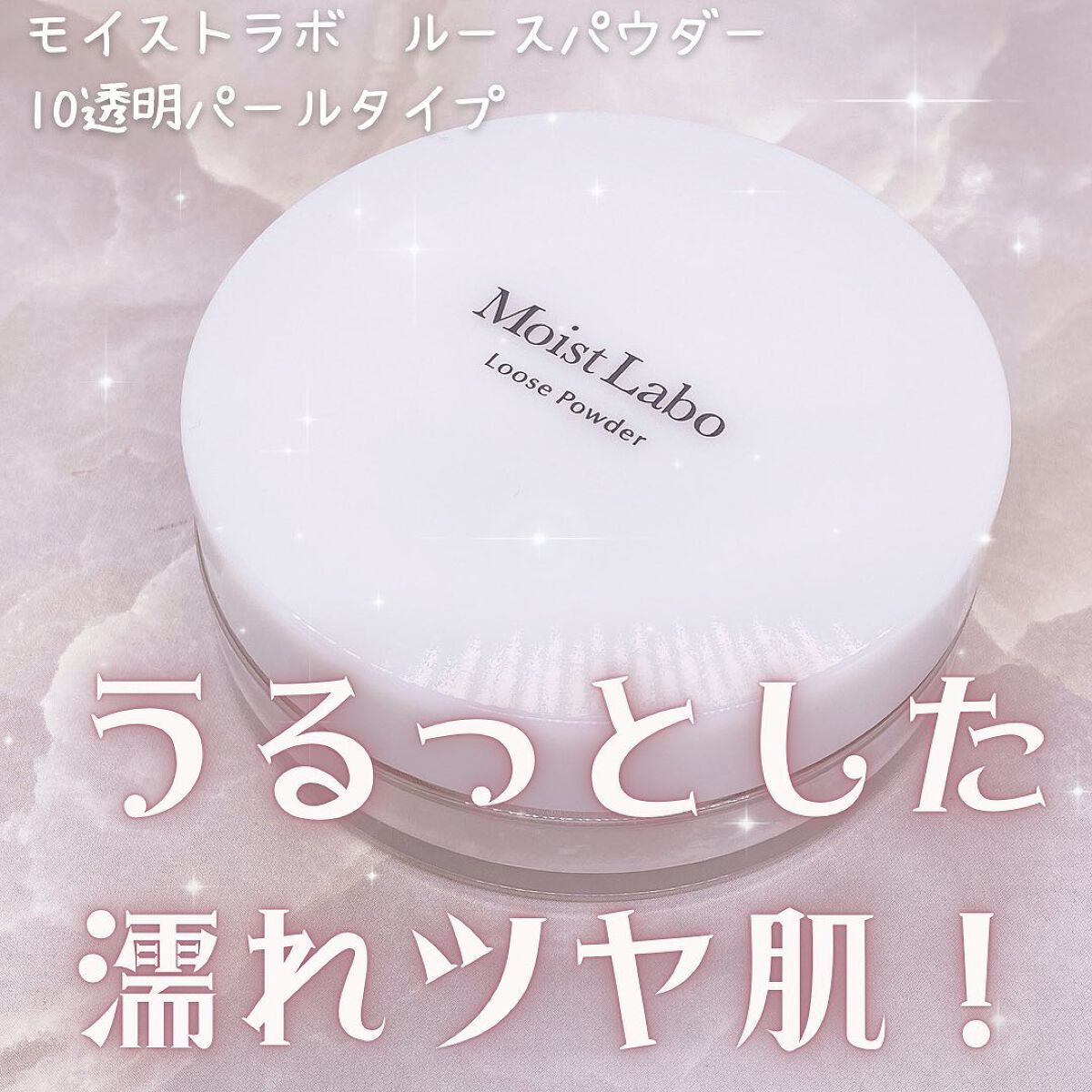 モイストラボ ルースパウダー/Moist Labo/ルースパウダーを使ったクチコミ（1枚目）