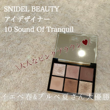 アイデザイナー/SNIDEL BEAUTY/アイシャドウパレットを使ったクチコミ(1枚目)