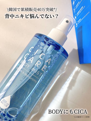 someblossom CICAケア ボディミストのクチコミ「＼背中ニキビにこれ💙／
▷someblossom
　CICAケア ボディミスト
　300ml
.....」（1枚目）