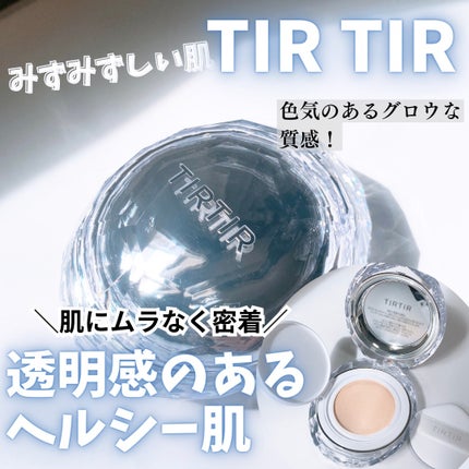マスクフィット クリスタルメッシュクッション/TIRTIR(ティルティル)/クッションファンデーションを使ったクチコミ(1枚目)