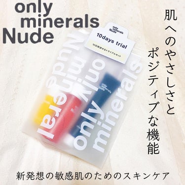 オンリーミネラル Nude 10days トライアル/ONLY MINERALS/トライアルキットを使ったクチコミ（1枚目）