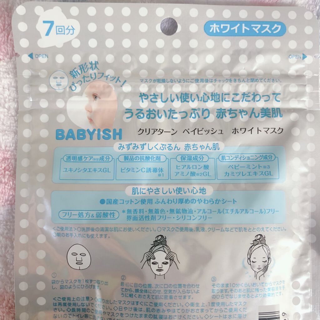 クリアターン ベイビッシュ ホワイトマスク/クリアターン/シートマスク・パックを使ったクチコミ（3枚目）