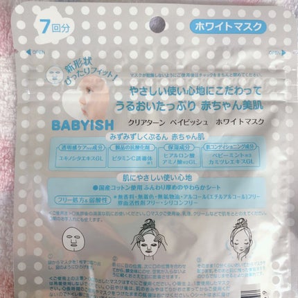 クリアターン ベイビッシュ ホワイトマスク/クリアターン/シートマスク・パックを使ったクチコミ(3枚目)