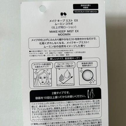 メイク キープ ミスト EX ムーミン コラボ/コーセーコスメニエンス/フィックスミストを使ったクチコミ(2枚目)