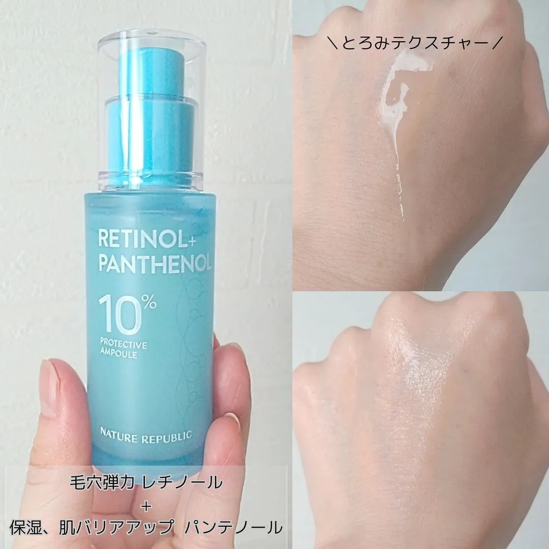 レチノールパンテノール10プロテクティブアンプル/ネイチャーリパブリック/美容液を使ったクチコミ（3枚目）