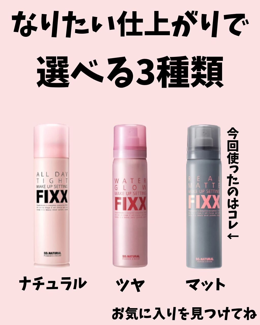 オールデイタイトメイクアップ セッティングフィックス/SO NATURAL/ミスト状化粧水を使ったクチコミ(10枚目)