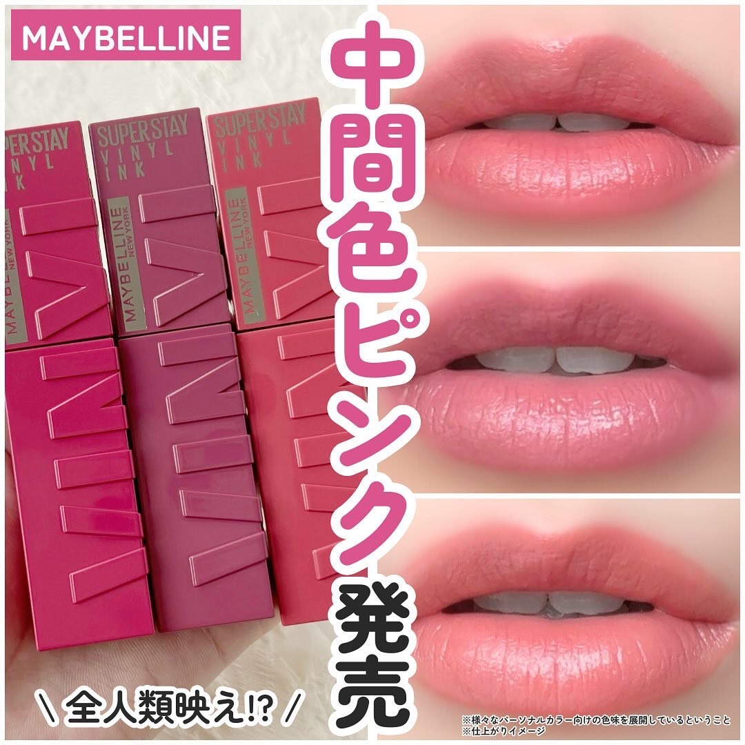 SPステイ ヴィニルインク/MAYBELLINE NEW YORK/口紅を使ったクチコミ（1枚目）