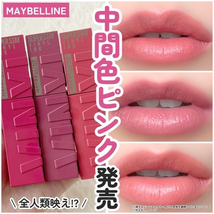 SPステイ ヴィニルインク/MAYBELLINE NEW YORK/口紅を使ったクチコミ(1枚目)
