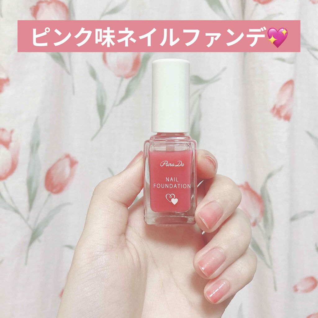 ネイルファンデーション/パラドゥ/マニキュアを使ったクチコミ（1枚目）