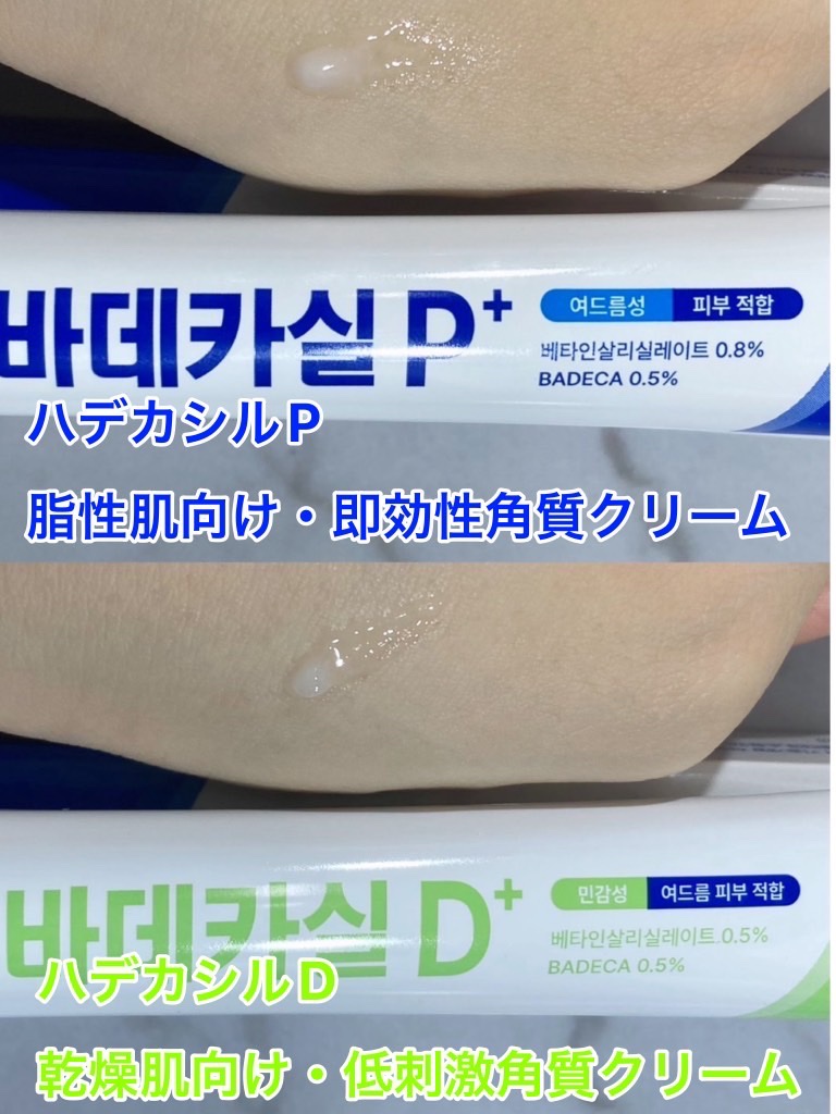 バデカシルプラスP/23years old/フェイスクリームを使ったクチコミ（2枚目）