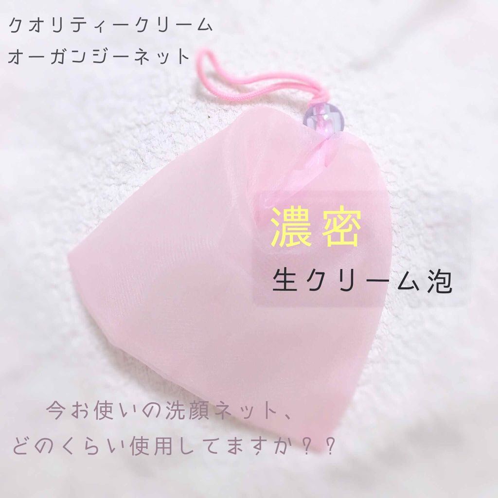 洗顔ネット/その他を使ったクチコミ（1枚目）