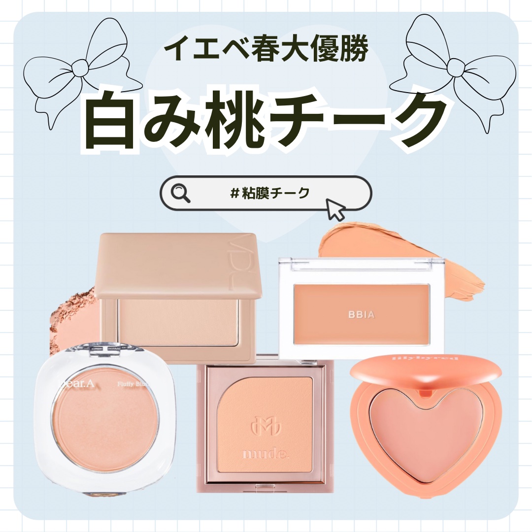 レディトゥーウェアダウニーチーク/BBIA/ジェル・クリームチークを使ったクチコミ（1枚目）