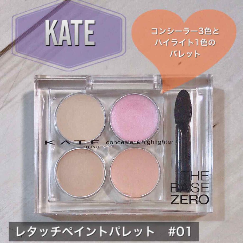レタッチペイントパレット 01クマ消し/KATE/パレットコンシーラーを使ったクチコミ（1枚目）