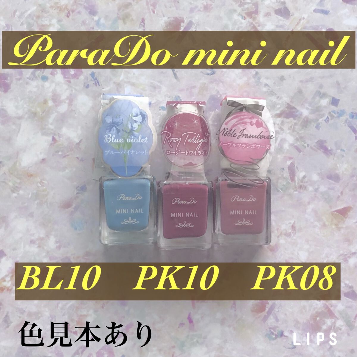 ミニネイル/パラドゥ/マニキュアを使ったクチコミ（1枚目）