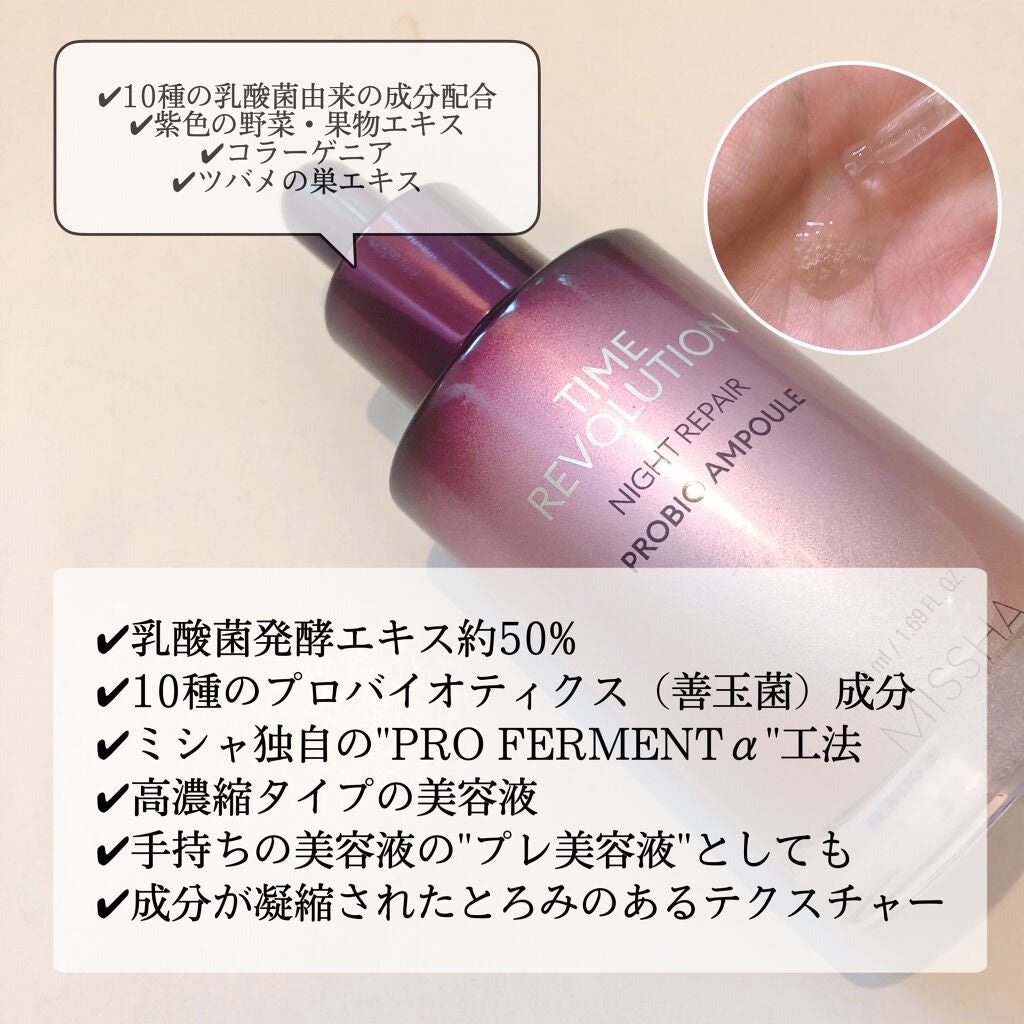 ミシャレボリューション/ナイト サイエンス エッセンス 5th/MISSHA/美容液を使ったクチコミ(2枚目)