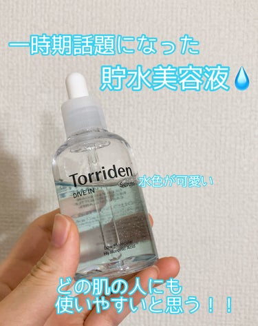 

貯水美容液💧


*☼*―――――*☼*―――――


☁️Torriden

ダイブイン セラム

80ml


Qoo10のメガ割で購入しました！



☁️つっばり肌解消

☁️水分チャージ
