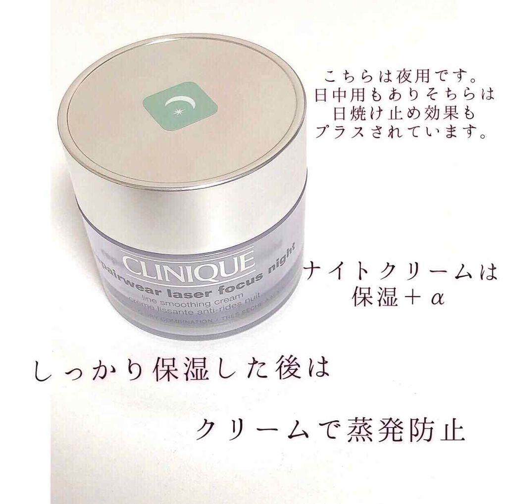 リペアウェア レーザー フォーカス ナイト クリーム/CLINIQUE/フェイスクリームを使ったクチコミ(1枚目)