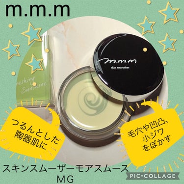 【m.m.m】スキンスムーザー ムー モアスムース MG ミントグリーン 限定