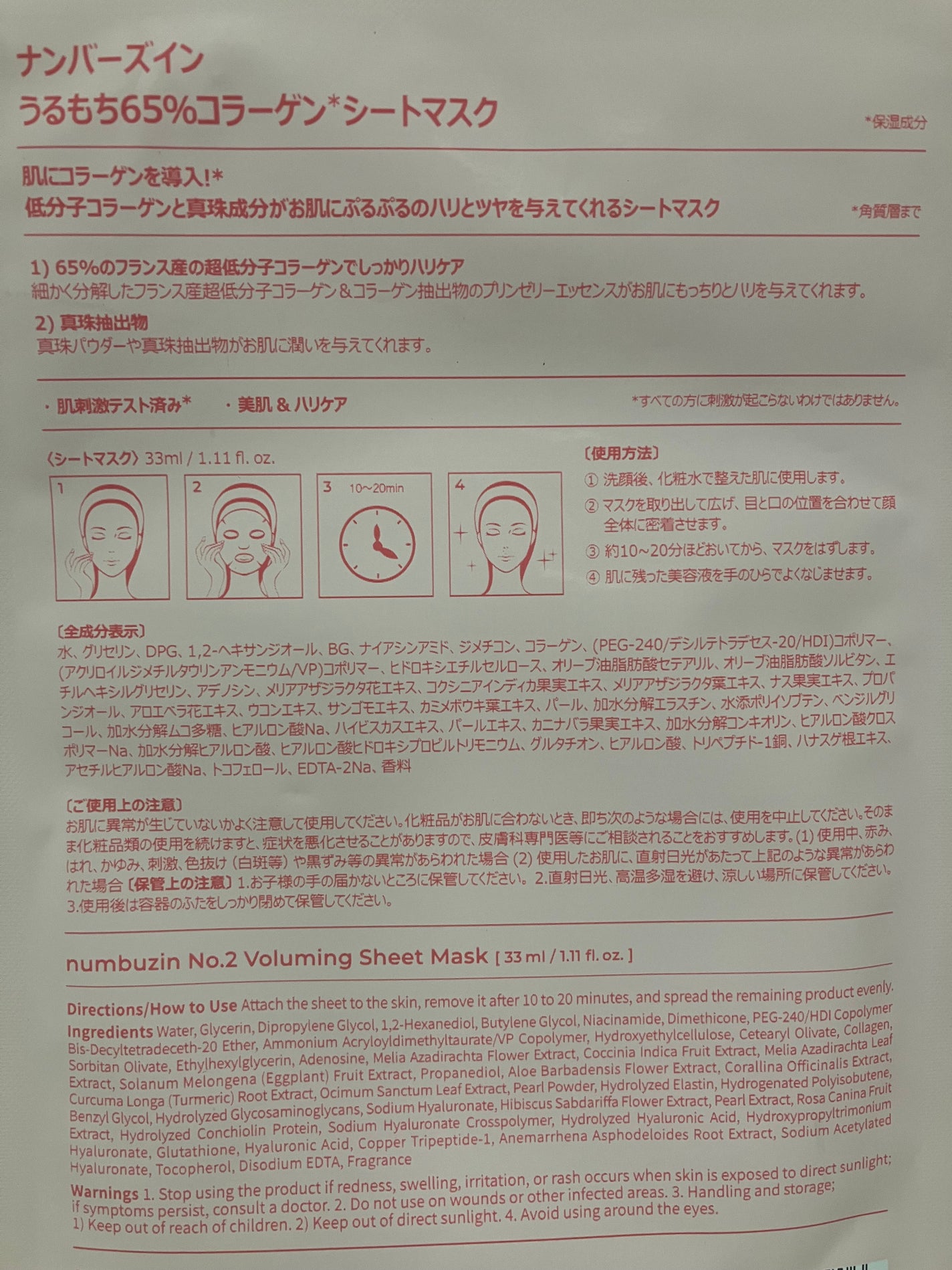 2番 うるもち65%コラーゲンシートマスク/numbuzin/シートマスク・パックを使ったクチコミ(3枚目)
