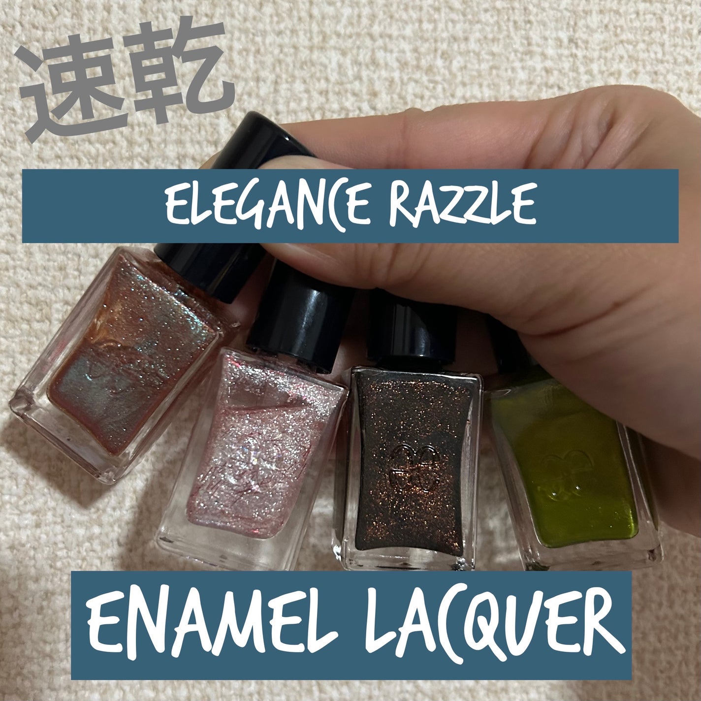 エレガンス ラズル エナメルラッカー/エレガンス ラズル /マニキュアを使ったクチコミ(1枚目)